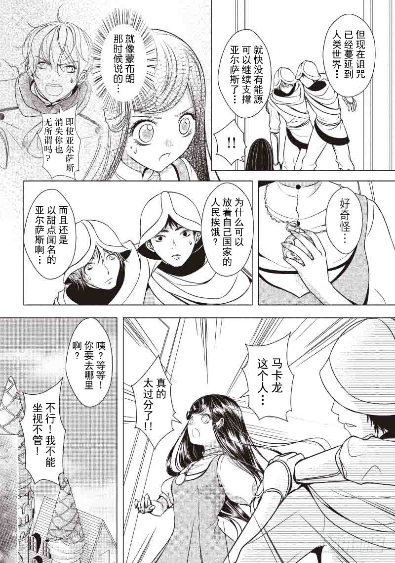 《爱情蒙布朗》第7话 第5页