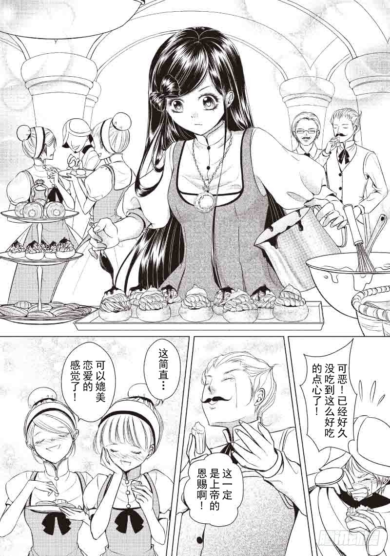 《爱情蒙布朗》第7话 第8页