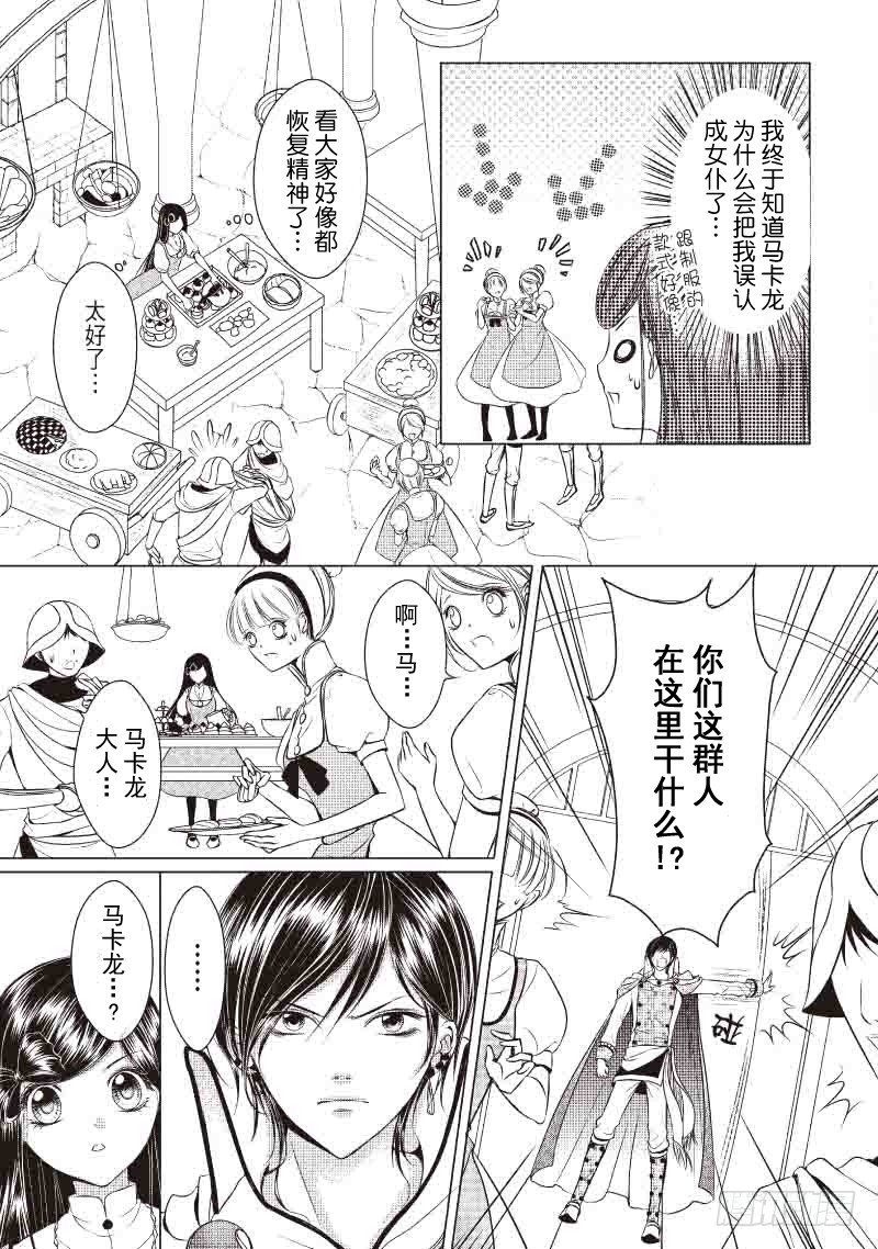 《爱情蒙布朗》第7话 第9页