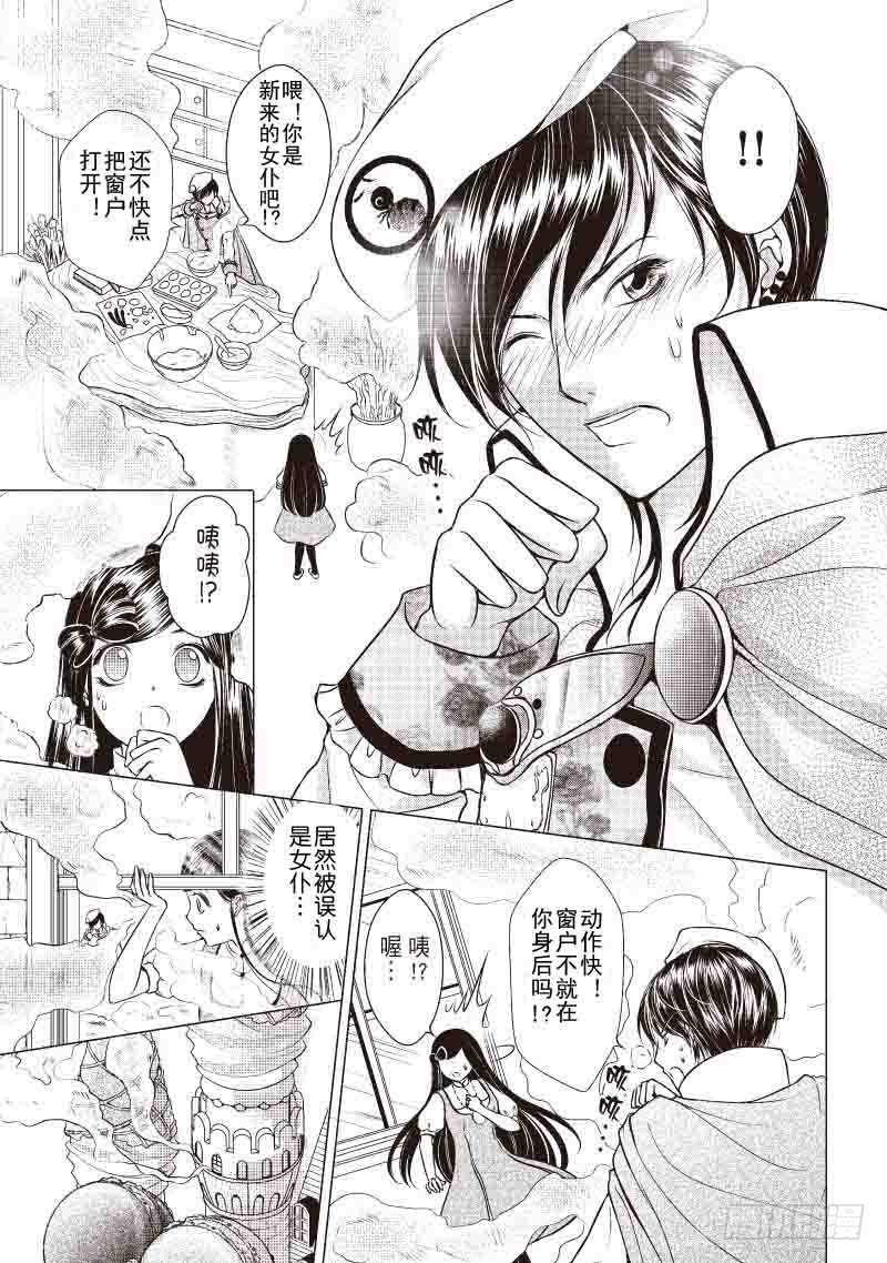 《爱情蒙布朗》第5话 第11页