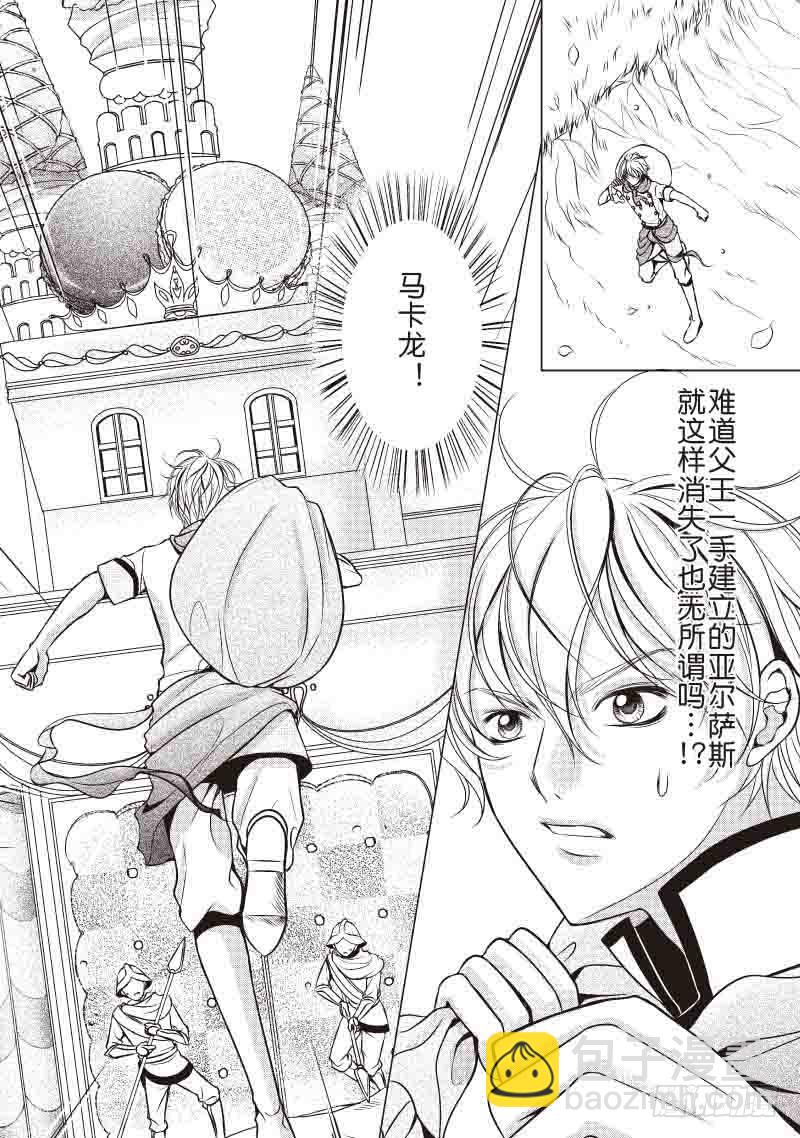 《爱情蒙布朗》第5话 第17页