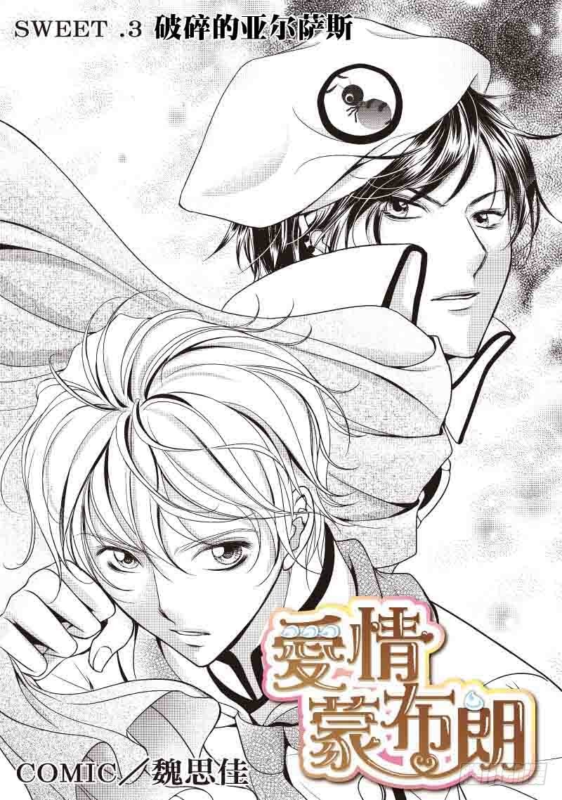 《爱情蒙布朗》第5话 第1页