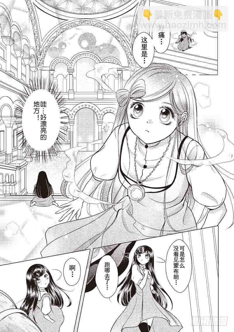 《爱情蒙布朗》第5话 第3页