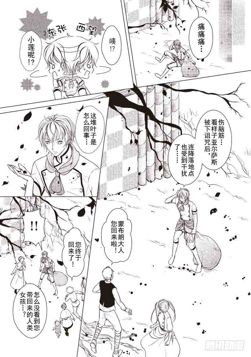 《爱情蒙布朗》第5话 第5页