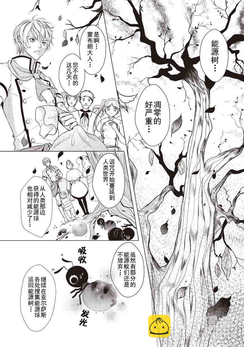 《爱情蒙布朗》第5话 第6页