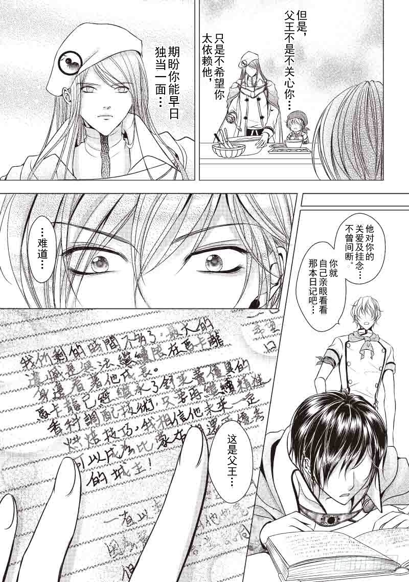 《爱情蒙布朗》第8话 第11页