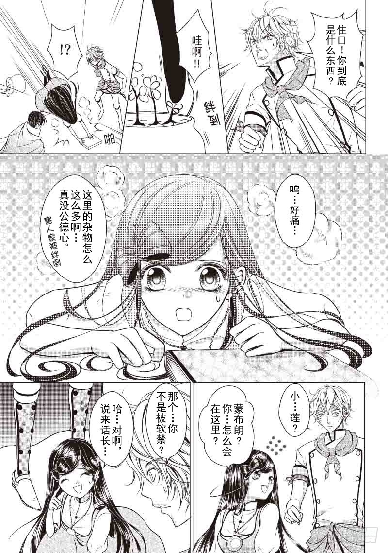 《爱情蒙布朗》第8话 第5页