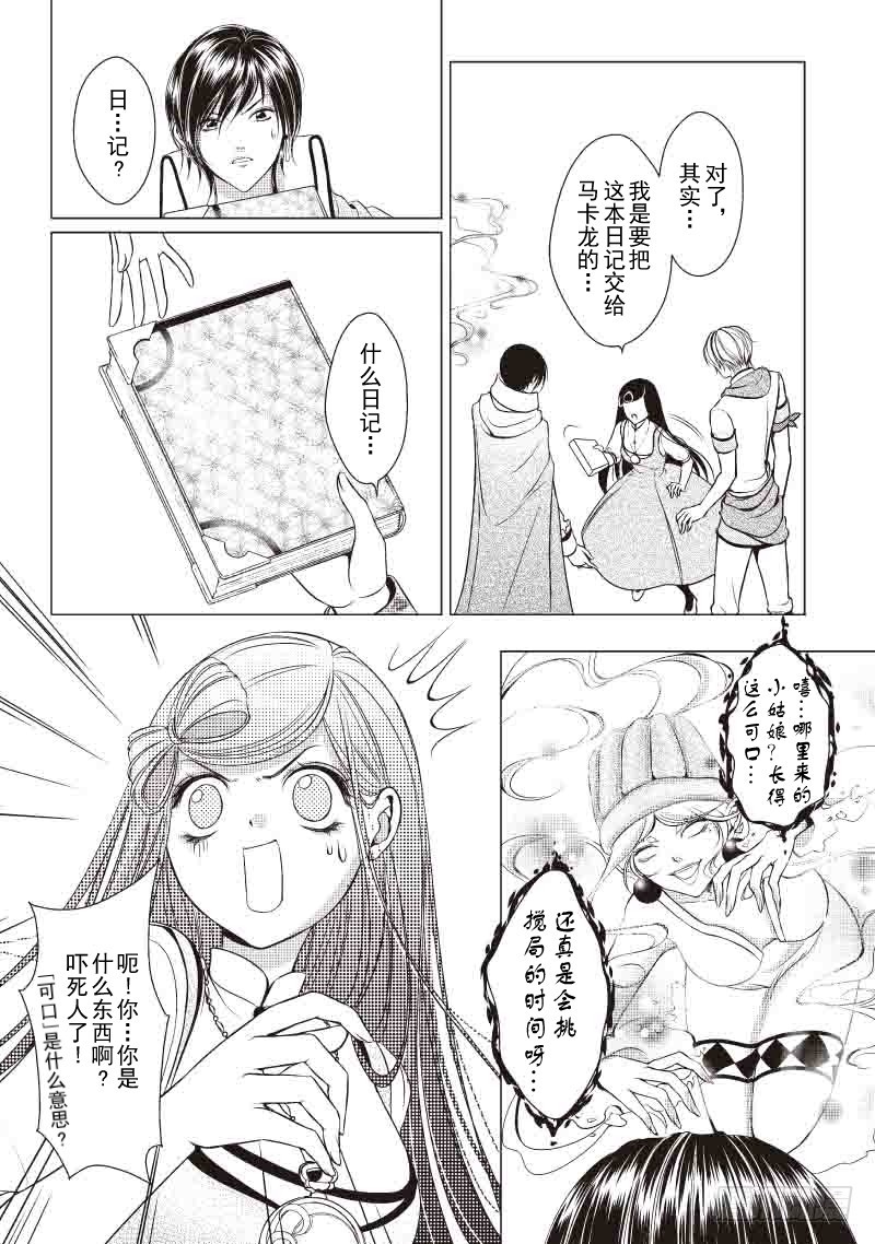 《爱情蒙布朗》第8话 第6页
