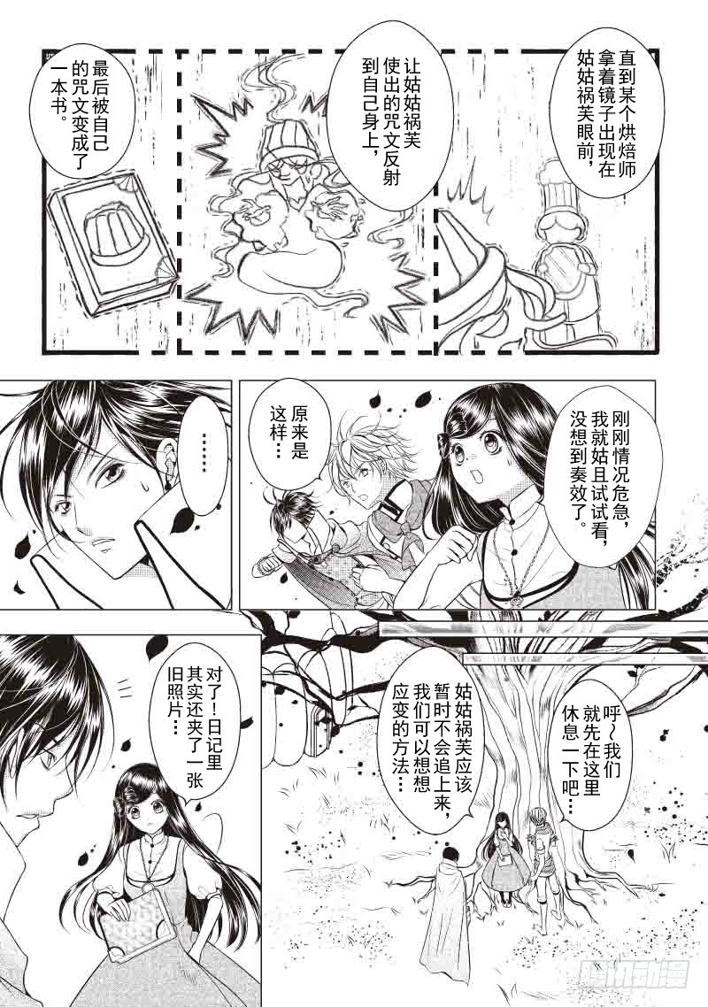 《爱情蒙布朗》第9话 第5页