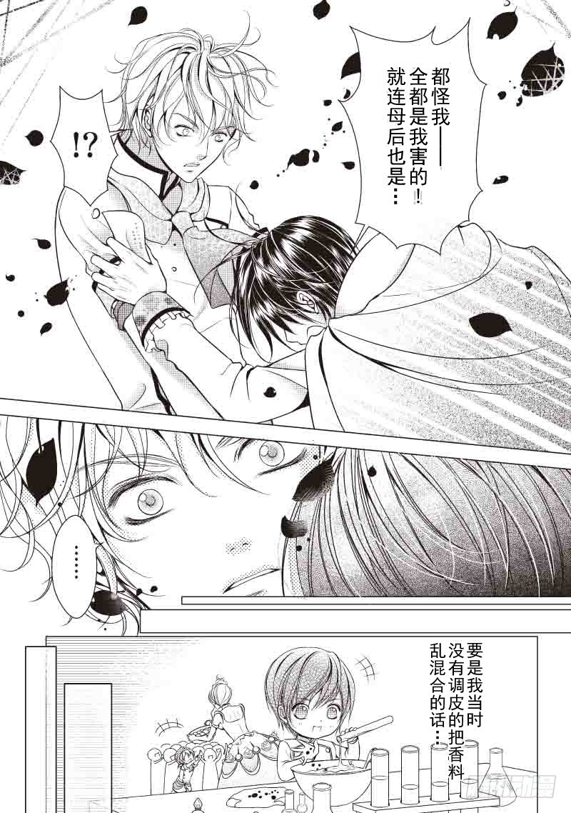 《爱情蒙布朗》第9话 第8页