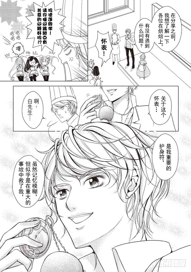 《爱情蒙布朗》第11话 第18页