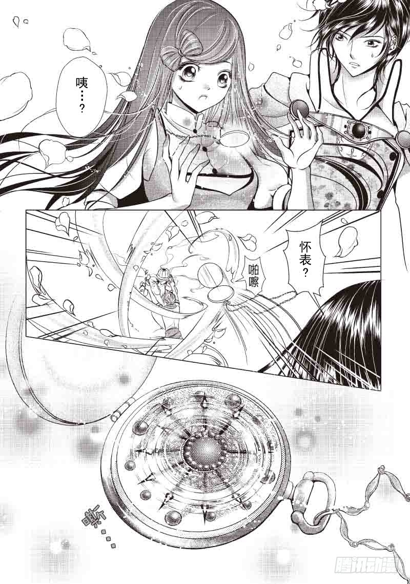 《爱情蒙布朗》第11话 第6页