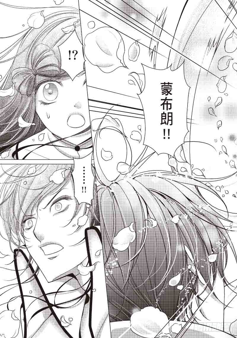 《爱情蒙布朗》第11话 第9页