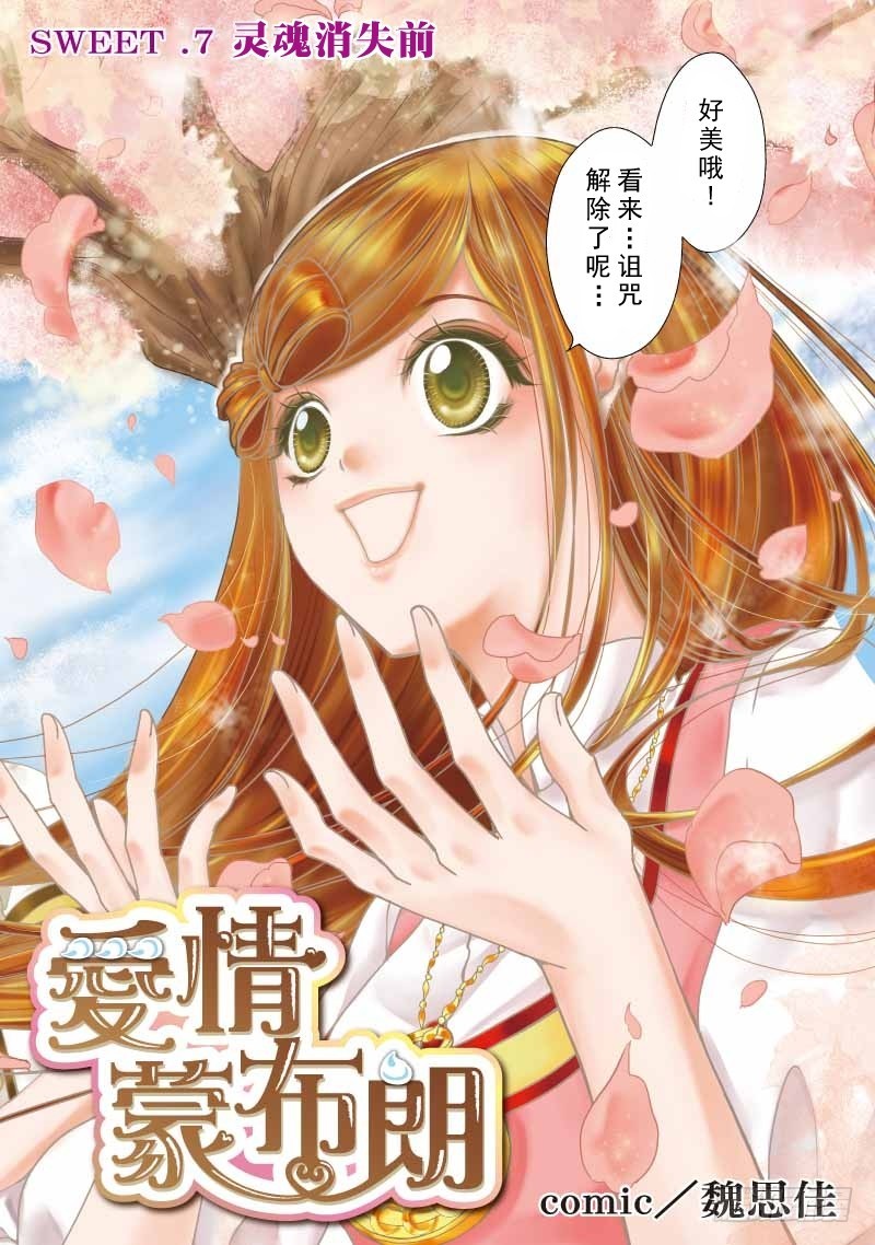 《爱情蒙布朗》第10话 第1页