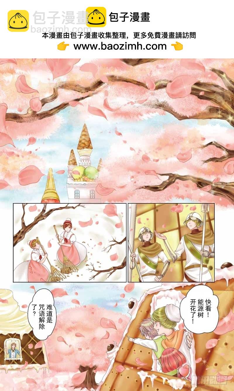 《爱情蒙布朗》第10话 第2页