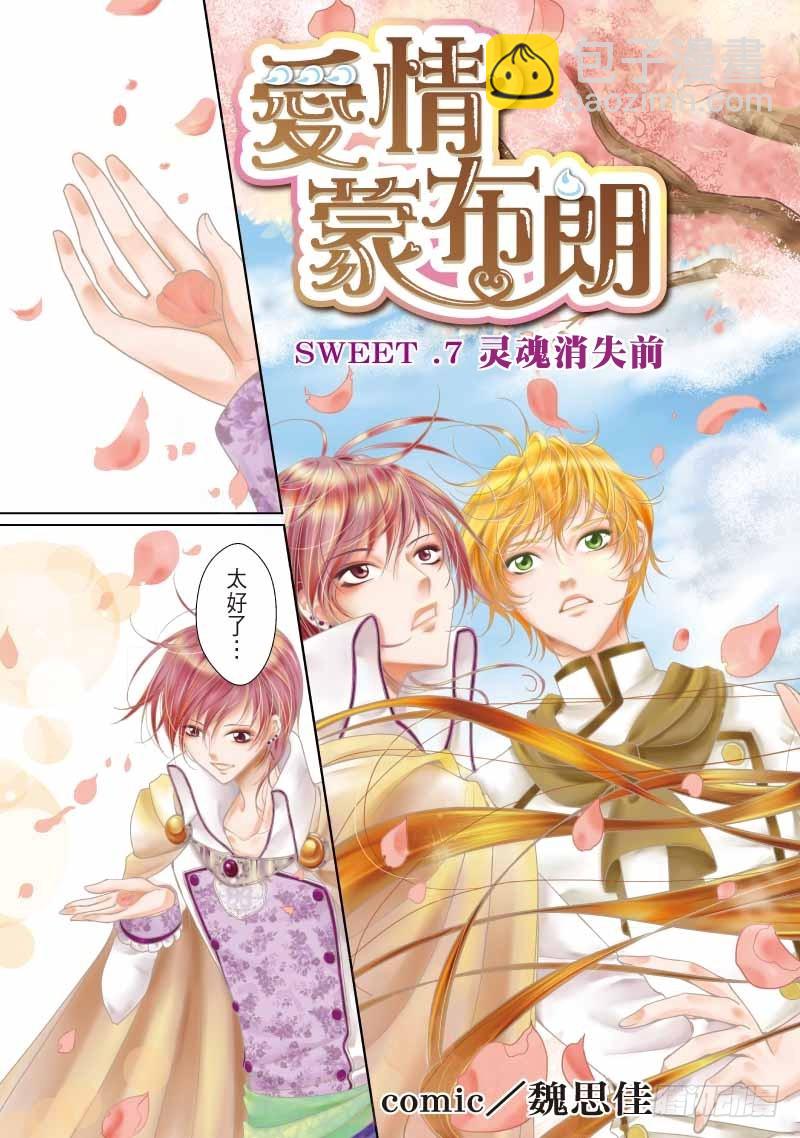 《爱情蒙布朗》第10话 第4页