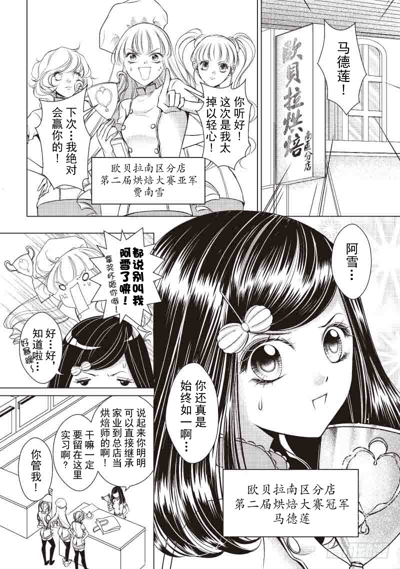 《爱情蒙布朗》第11话 第14页