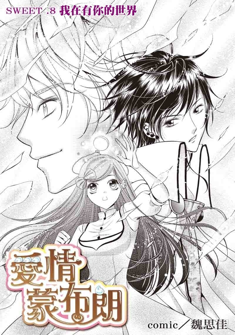 《爱情蒙布朗》第11话 第1页
