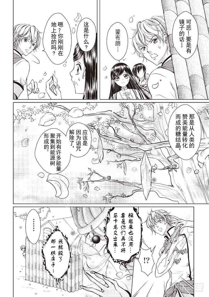 《爱情蒙布朗》第10话 第9页