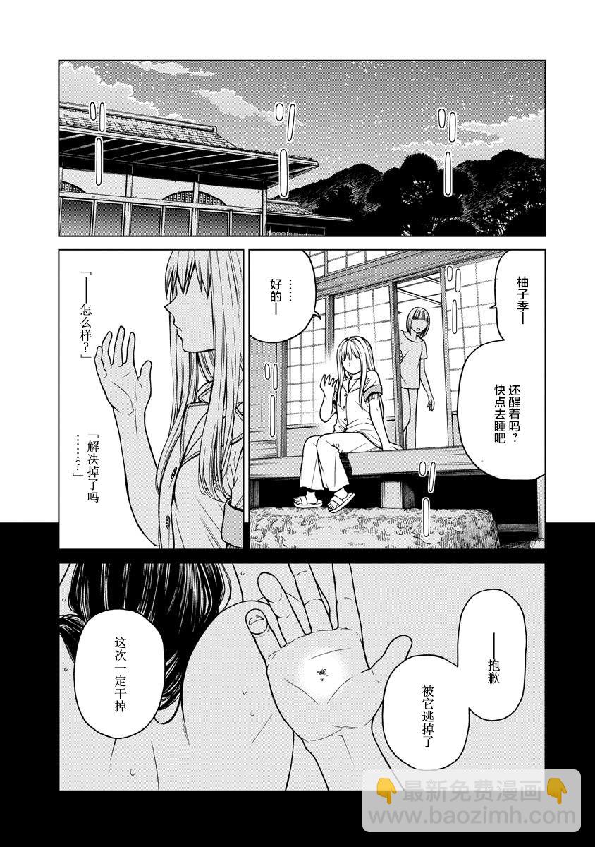 《让我听听你的啼哭声？奏姐》第1话 第25页