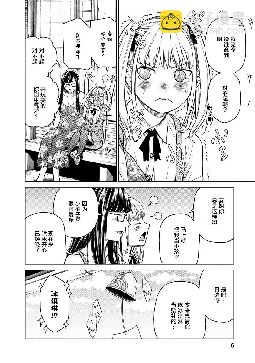 《让我听听你的啼哭声？奏姐》第1话 第7页