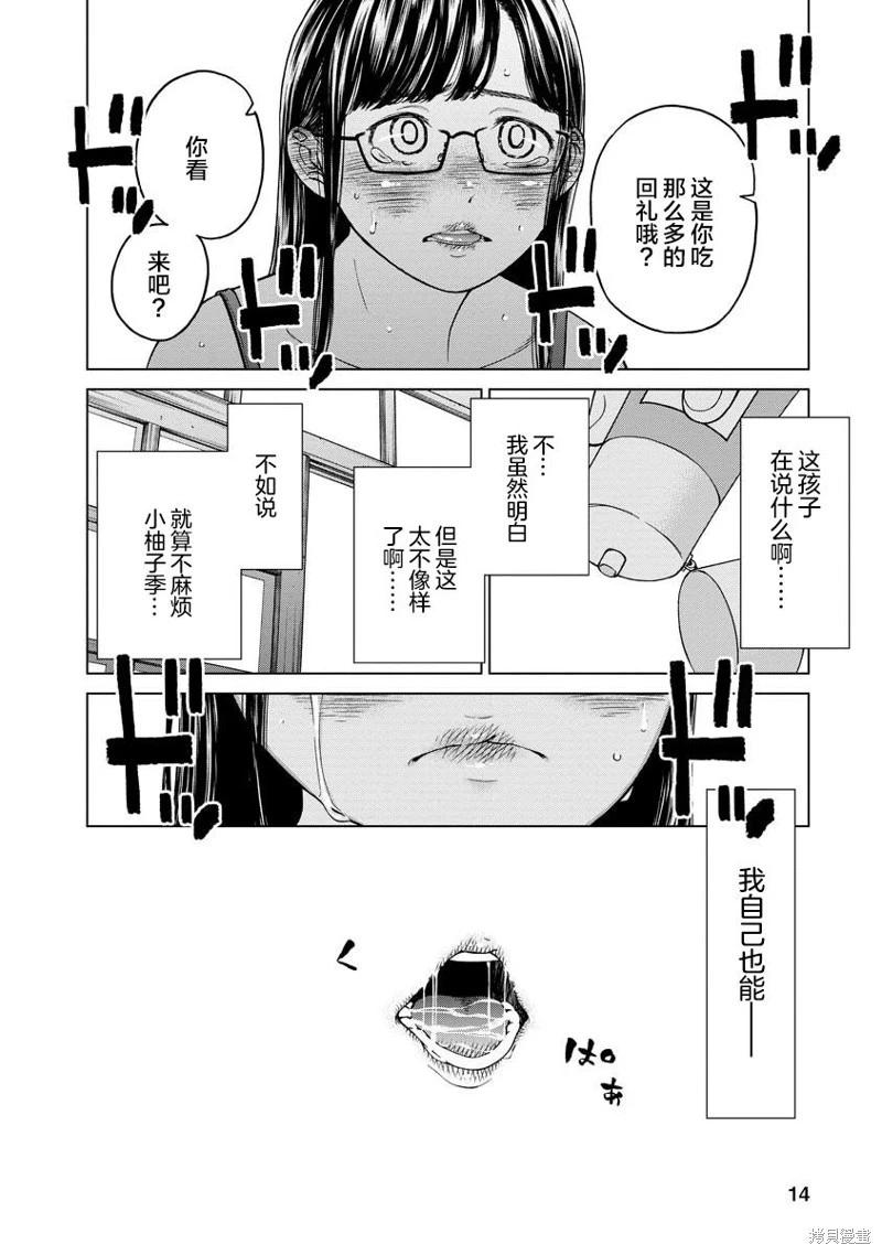 《让我听听你的啼哭声？奏姐》第04话 第14页