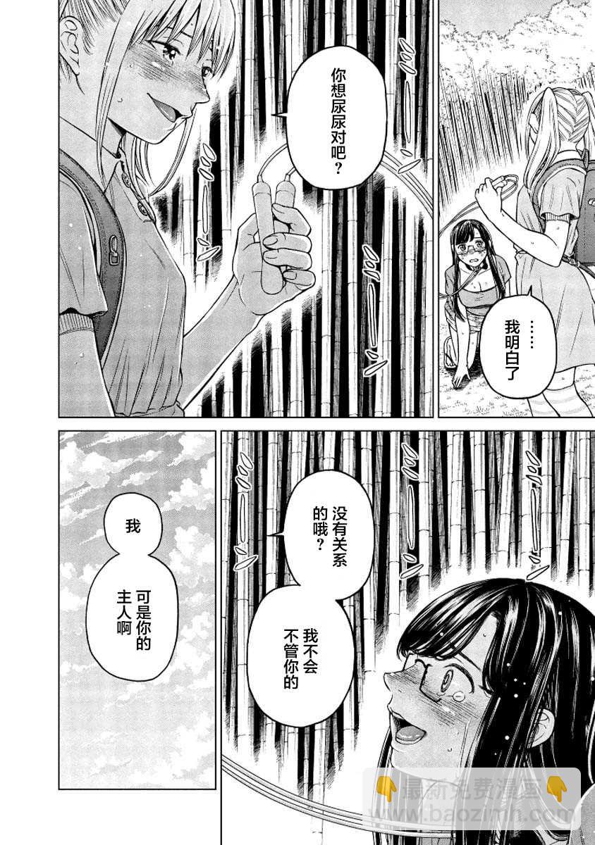 《让我听听你的啼哭声？奏姐》第2话 第12页