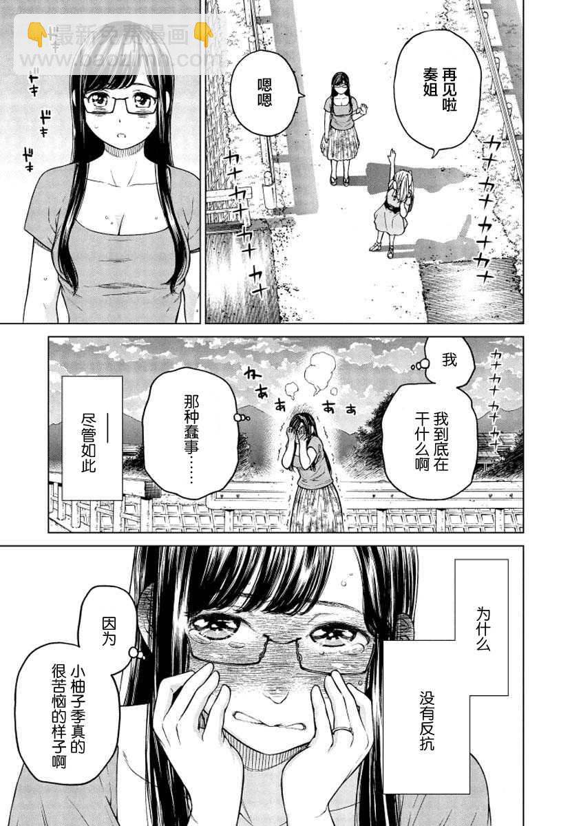 《让我听听你的啼哭声？奏姐》第2话 第21页