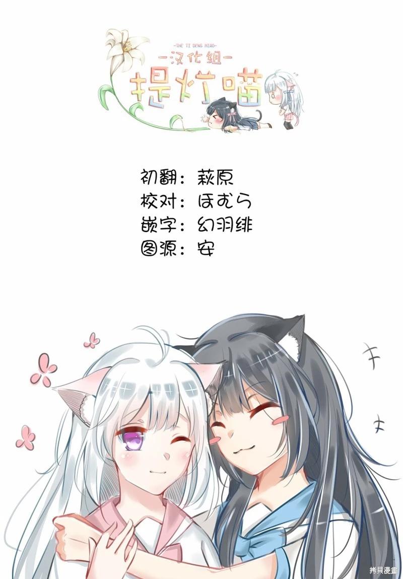 《让我听听你的啼哭声？奏姐》第03话 第23页