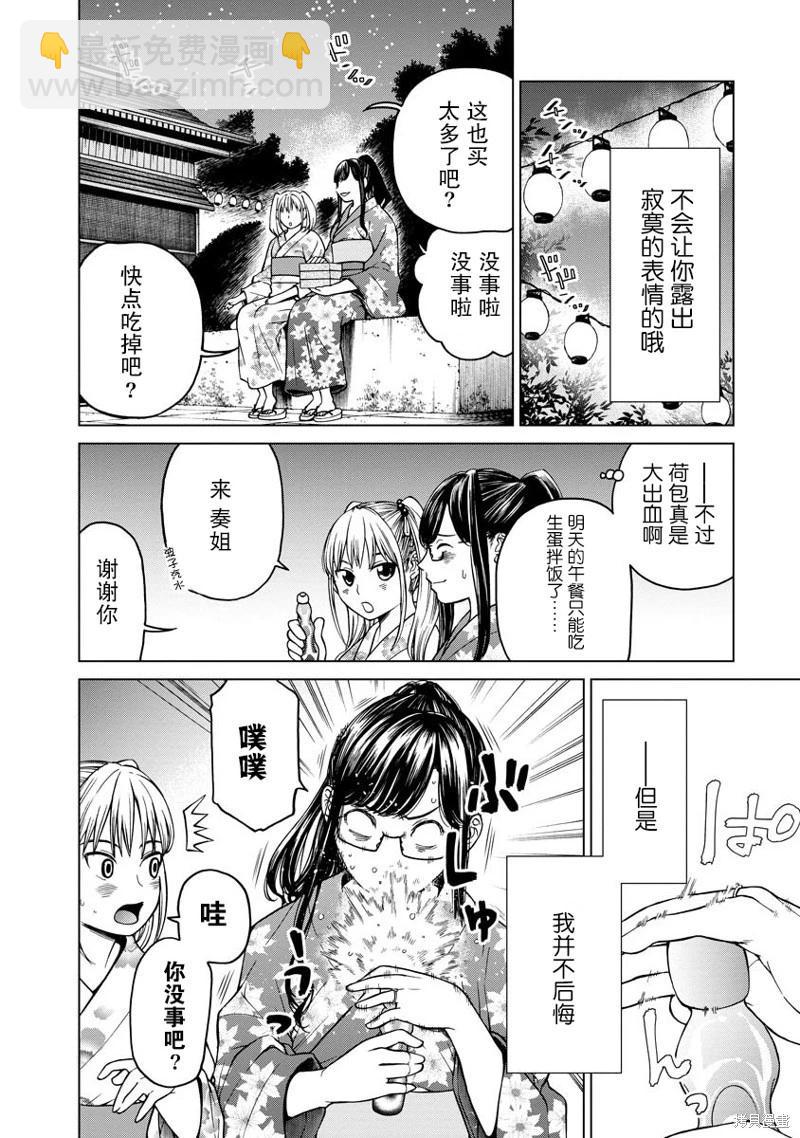 《让我听听你的啼哭声？奏姐》第03话 第6页