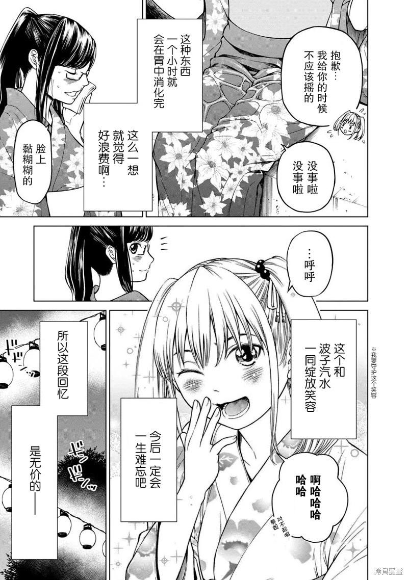 《让我听听你的啼哭声？奏姐》第03话 第7页