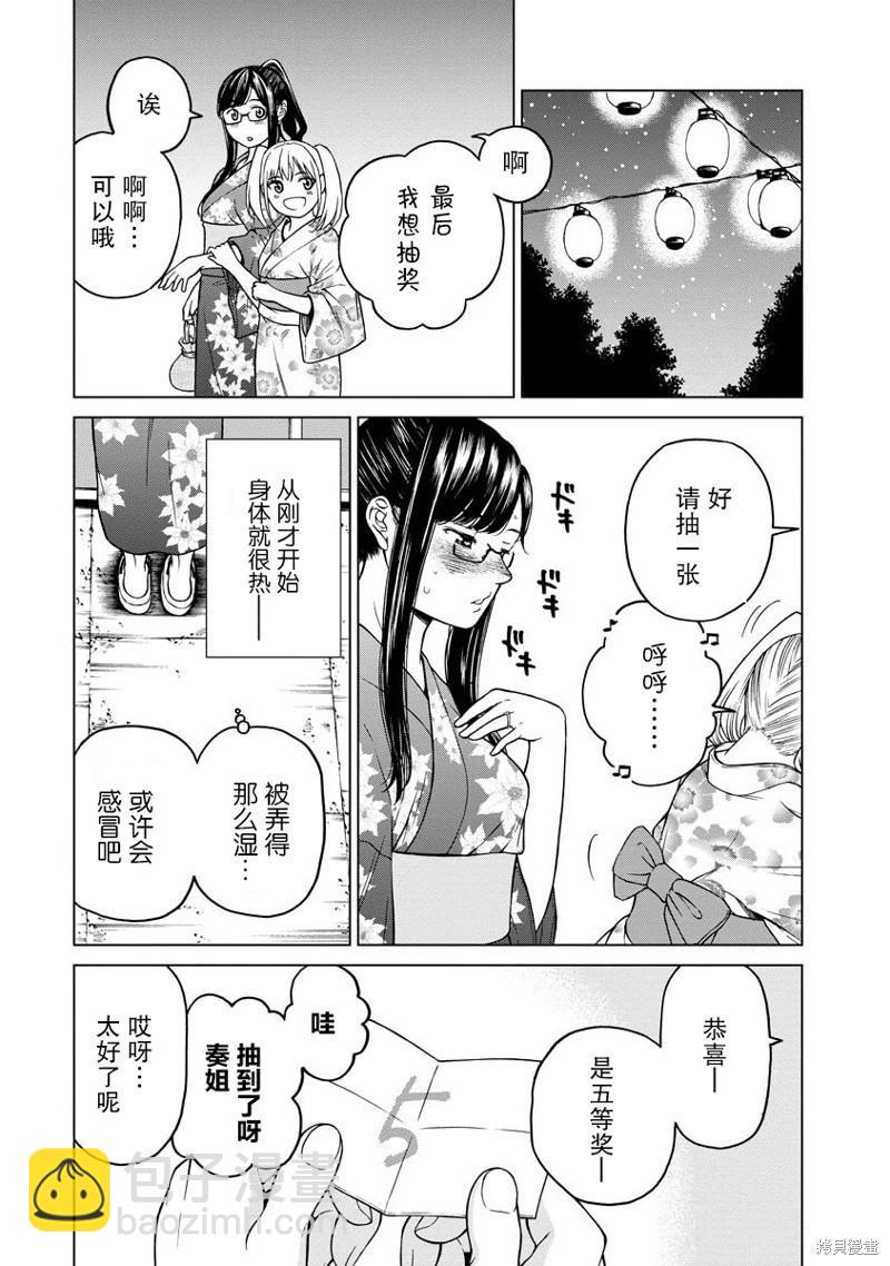 《让我听听你的啼哭声？奏姐》第03话 第21页