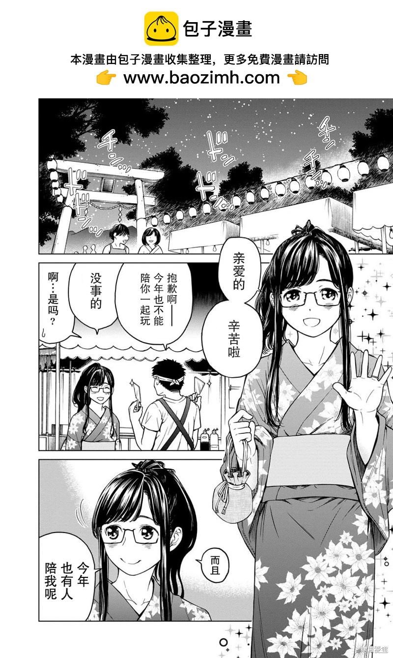 《让我听听你的啼哭声？奏姐》第03话 第2页
