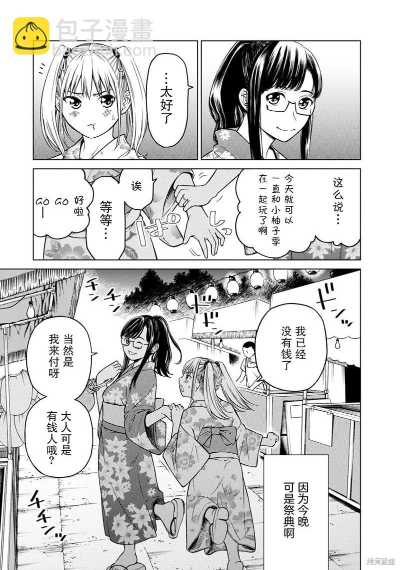 《让我听听你的啼哭声？奏姐》第03话 第5页