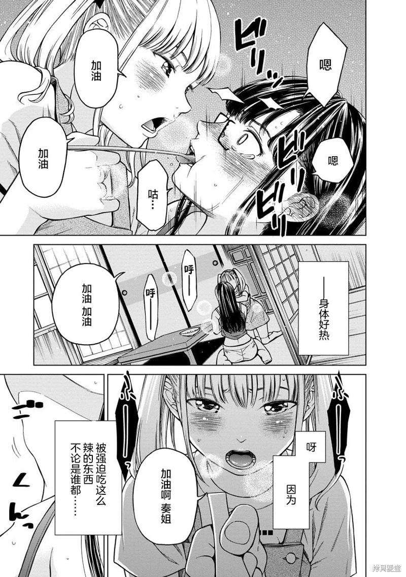 《让我听听你的啼哭声？奏姐》第04话 第11页