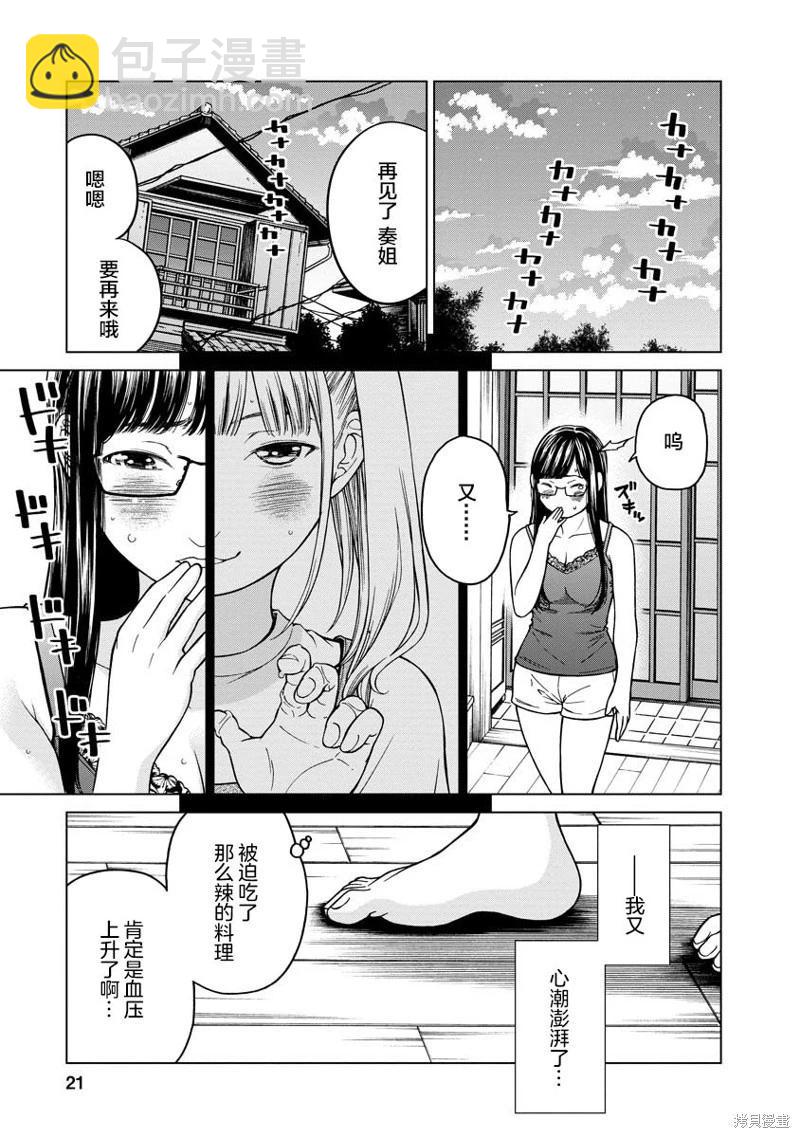 《让我听听你的啼哭声？奏姐》第04话 第21页