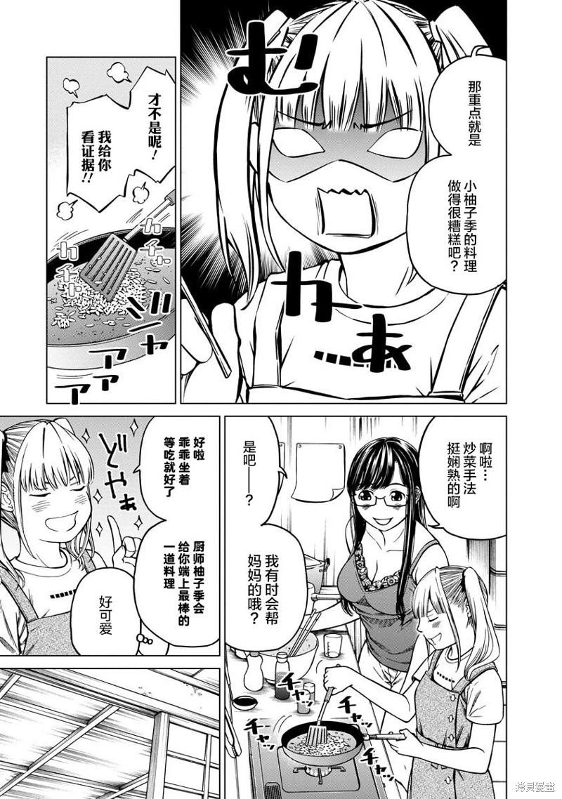 《让我听听你的啼哭声？奏姐》第04话 第3页