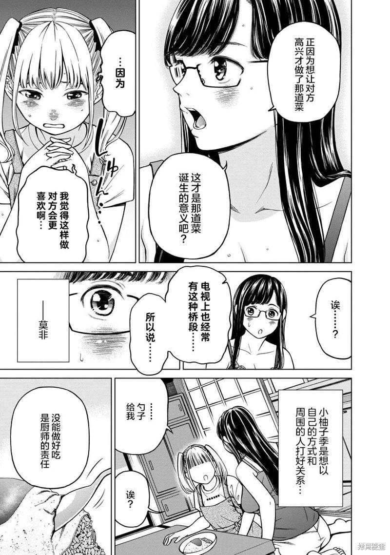 《让我听听你的啼哭声？奏姐》第04话 第5页