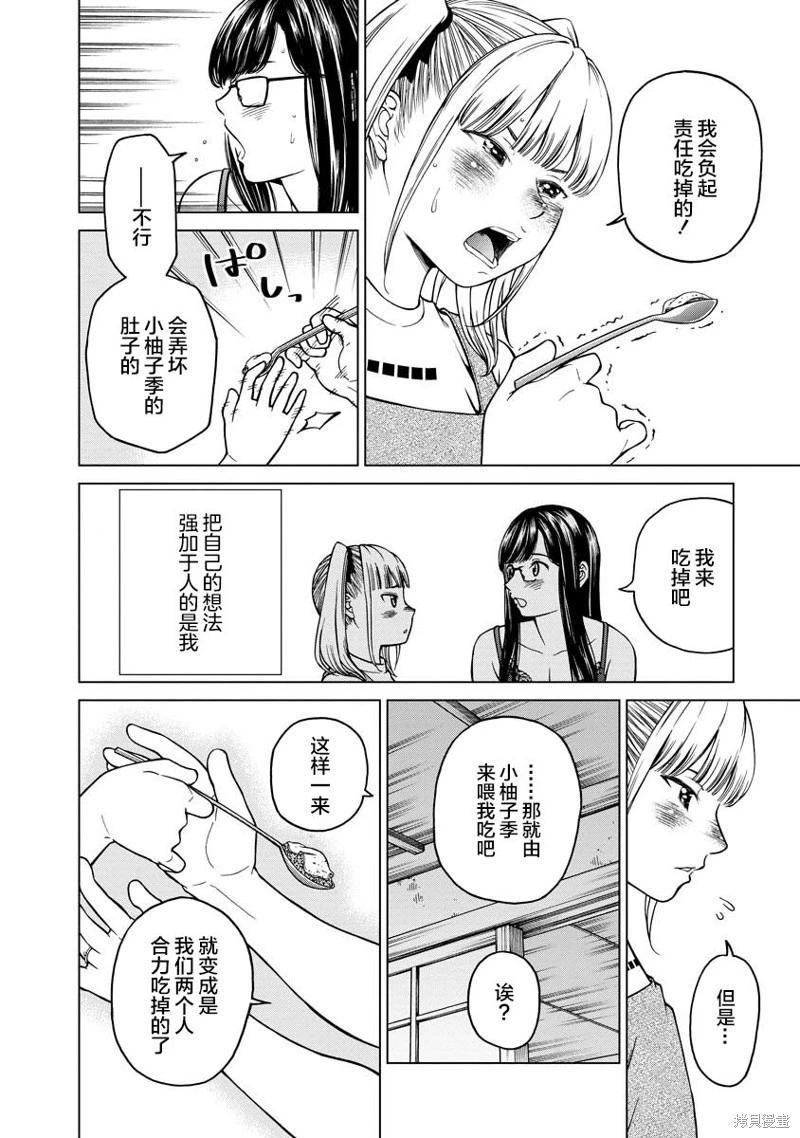 《让我听听你的啼哭声？奏姐》第04话 第6页