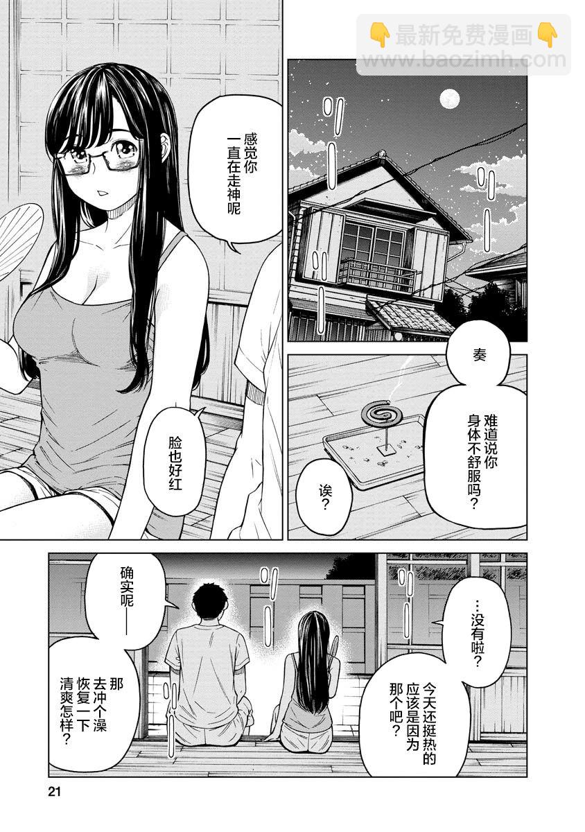 《让我听听你的啼哭声？奏姐》第1话 第22页