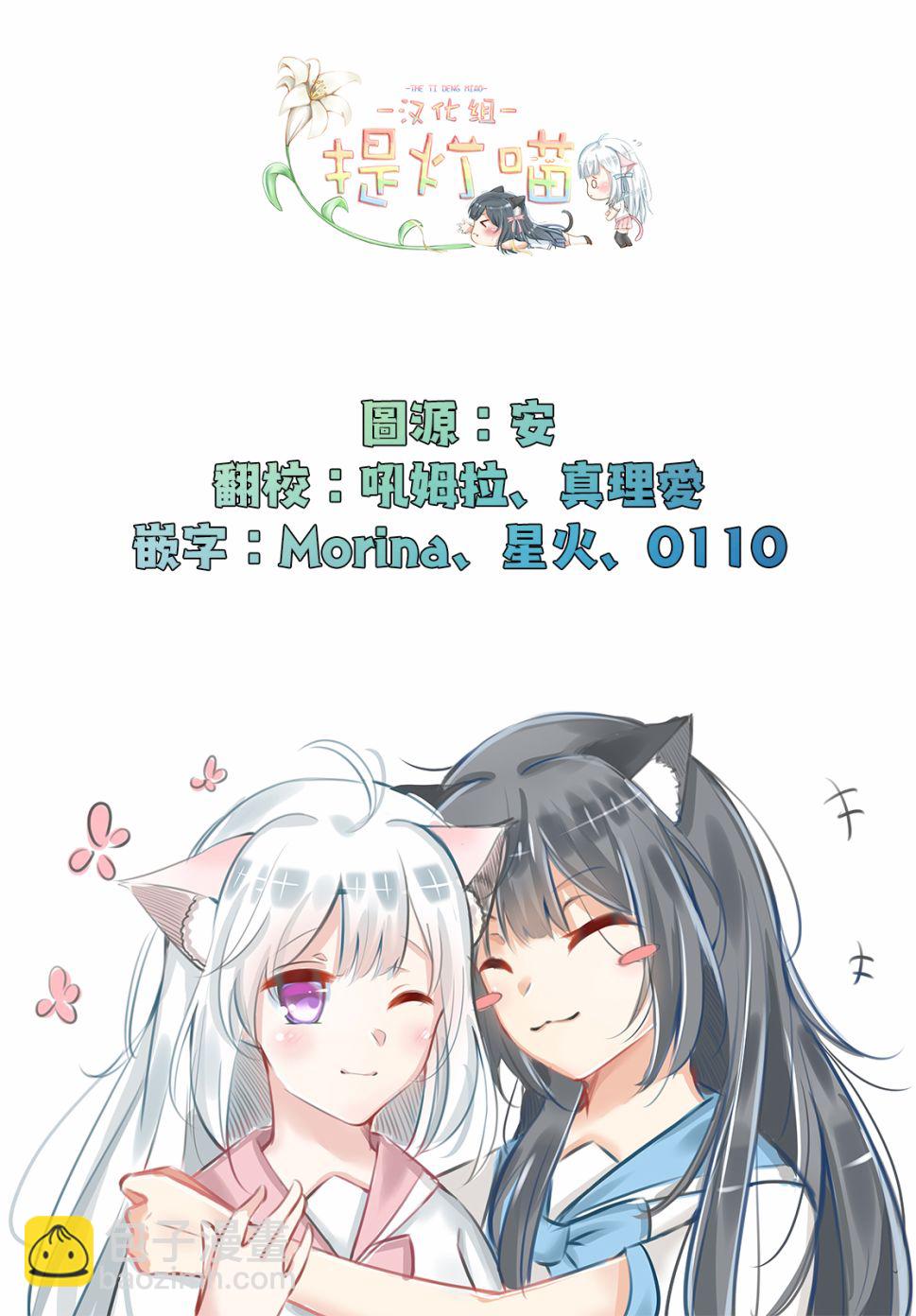 《让我听听你的啼哭声？奏姐》第1话 第28页