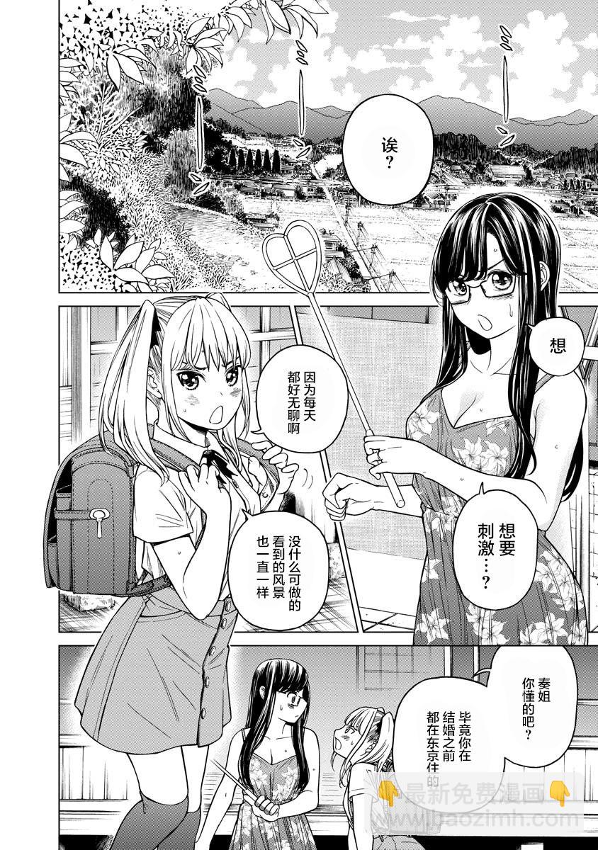 《让我听听你的啼哭声？奏姐》第1话 第3页