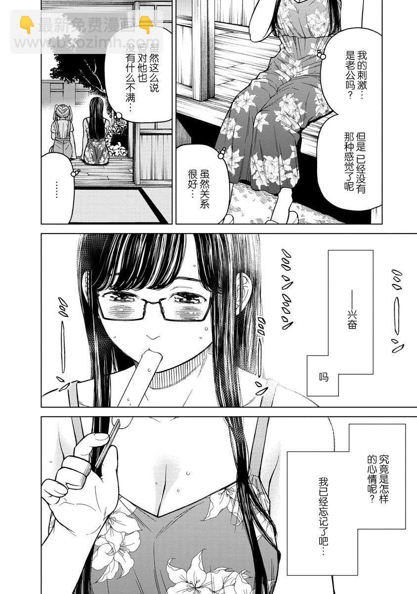 《让我听听你的啼哭声？奏姐》第1话 第9页