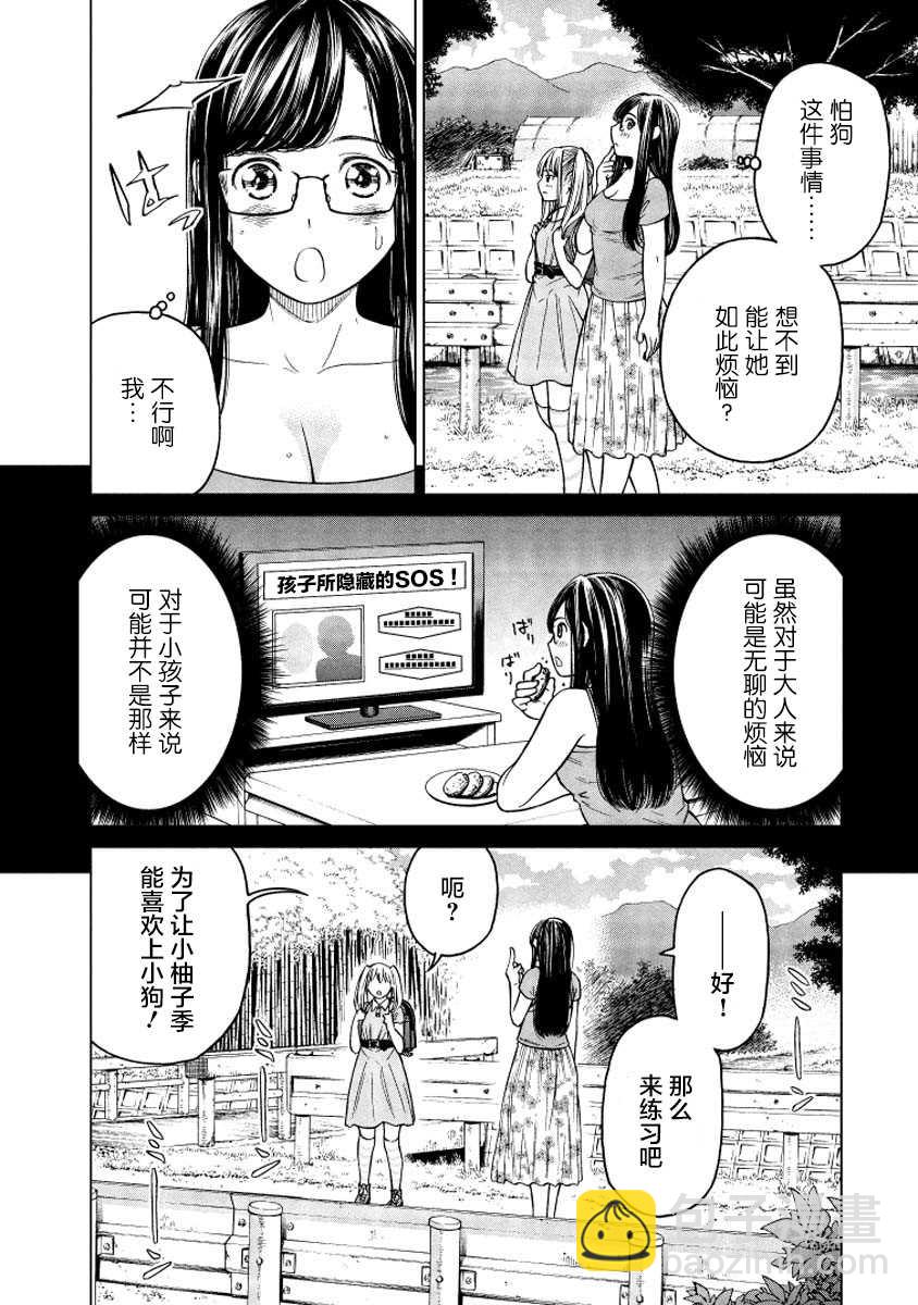 《让我听听你的啼哭声？奏姐》第2话 第6页