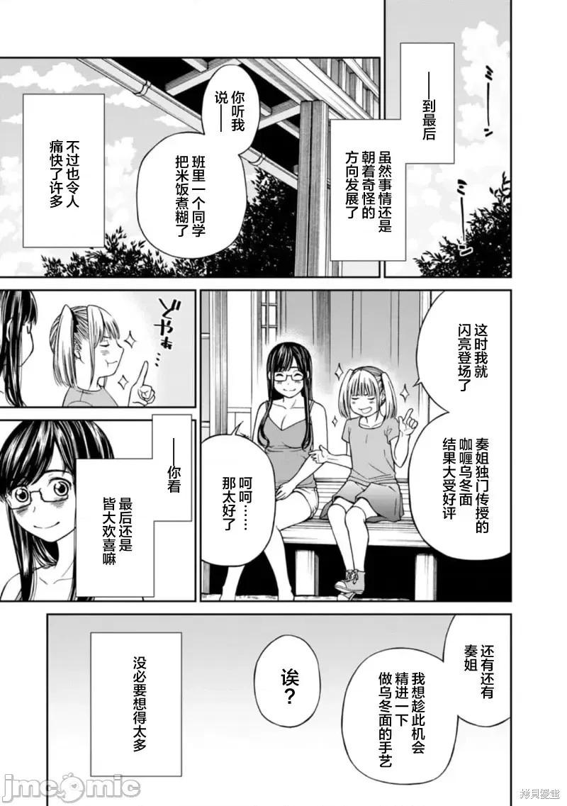 《让我听听你的啼哭声？奏姐》第08话 第21页