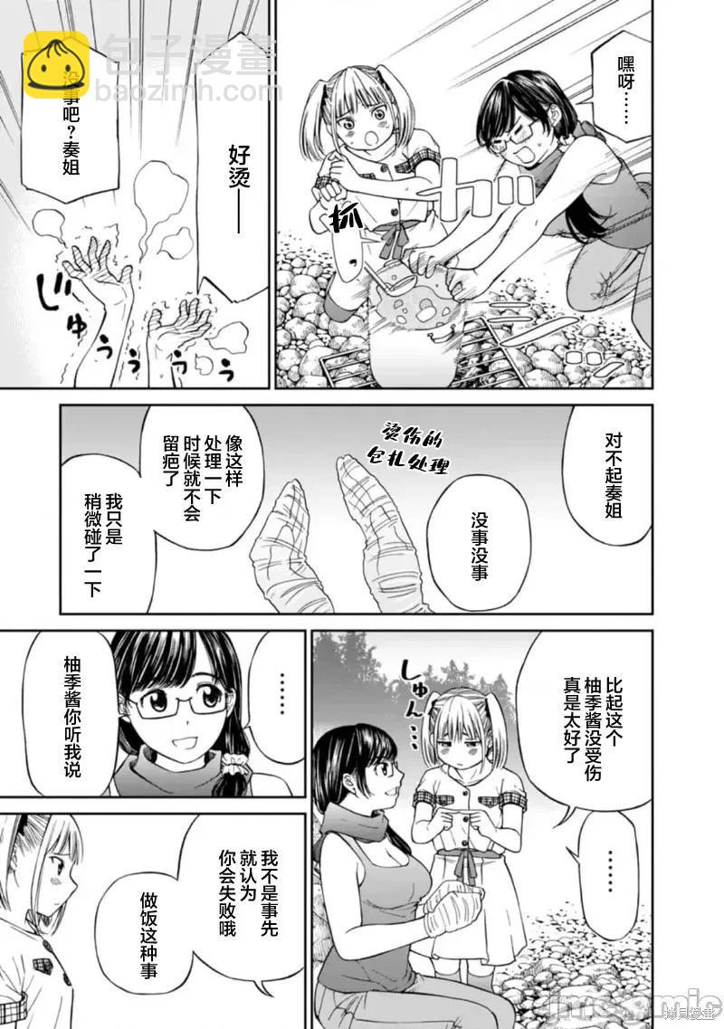 《让我听听你的啼哭声？奏姐》第08话 第5页