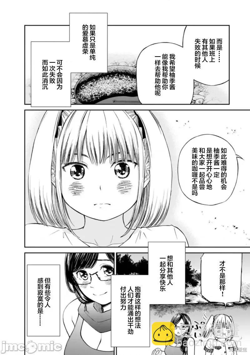 《让我听听你的啼哭声？奏姐》第08话 第6页
