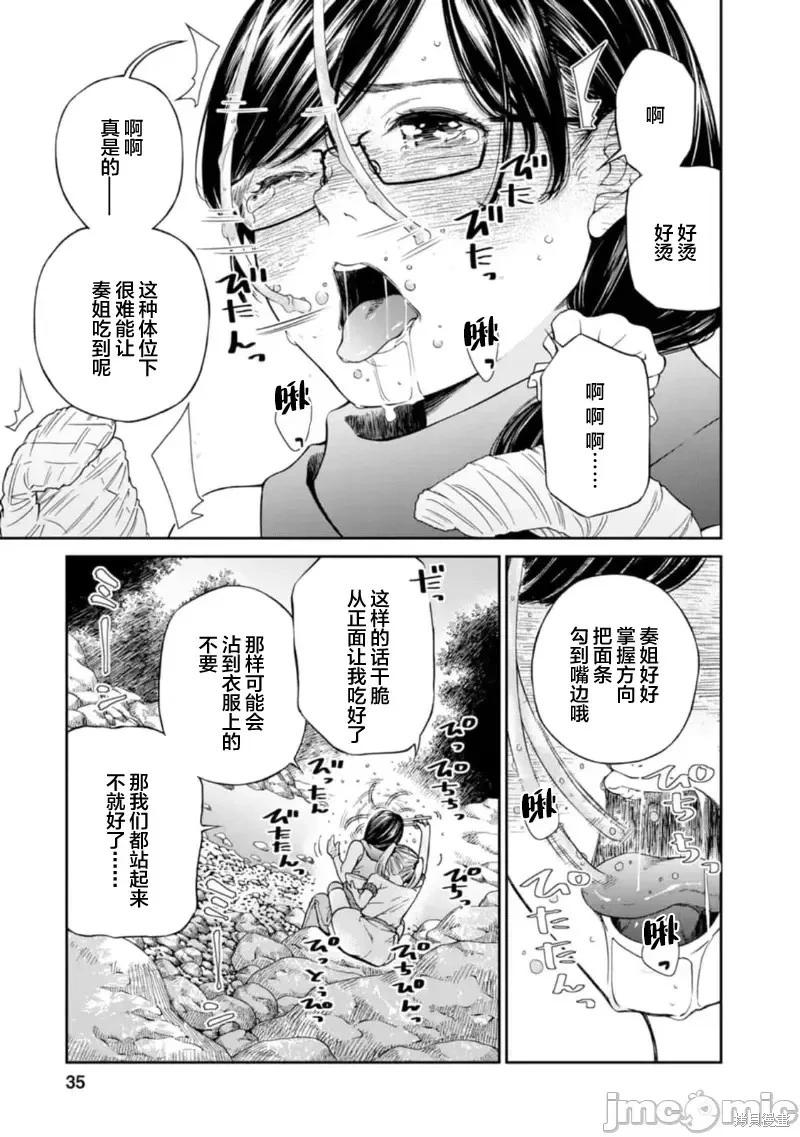 《让我听听你的啼哭声？奏姐》第08话 第9页