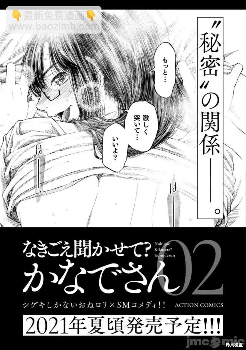 《让我听听你的啼哭声？奏姐》附录 第11页