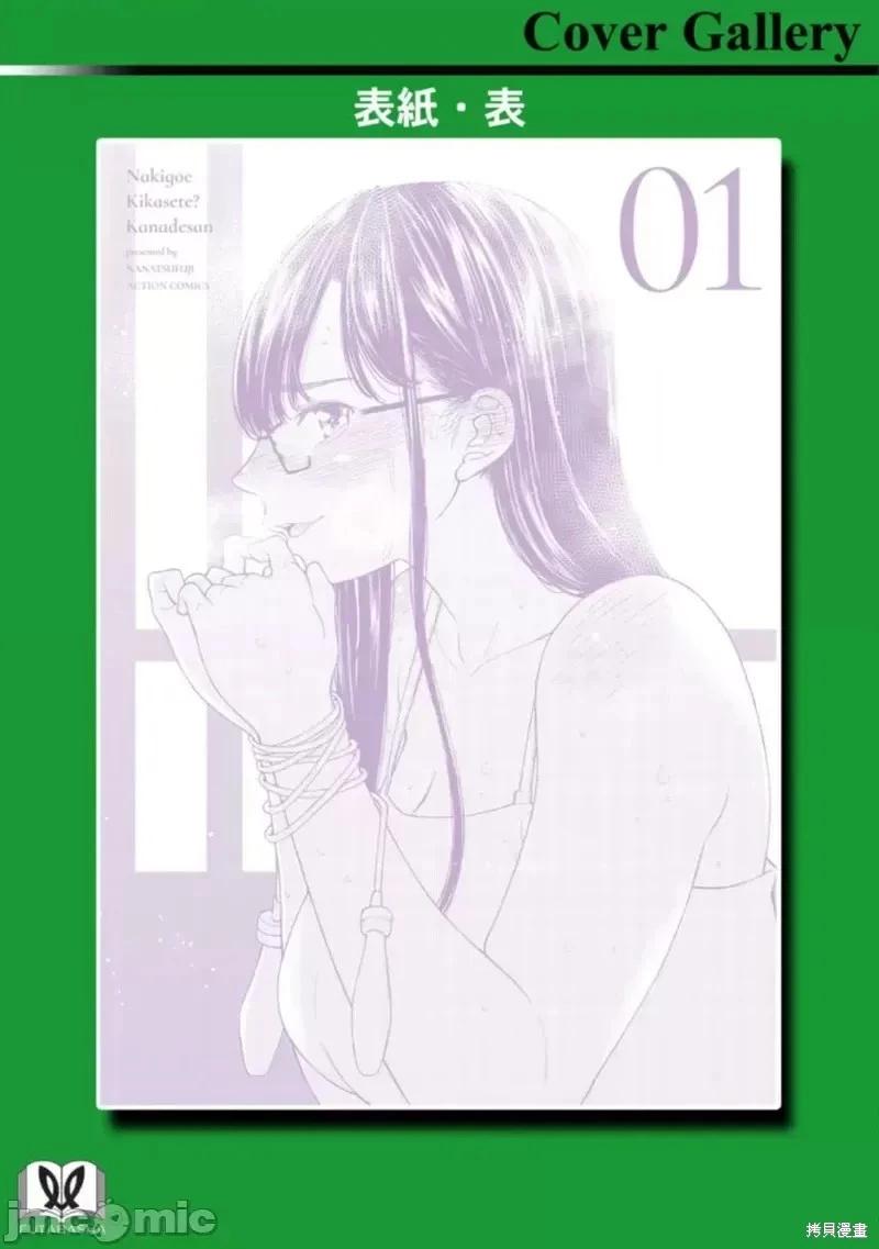 《让我听听你的啼哭声？奏姐》附录 第16页